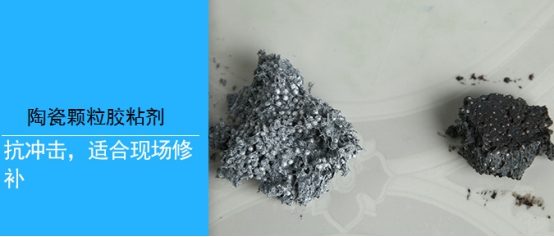 XK耐磨陶瓷顆粒膠，修復設備磨損快速！...